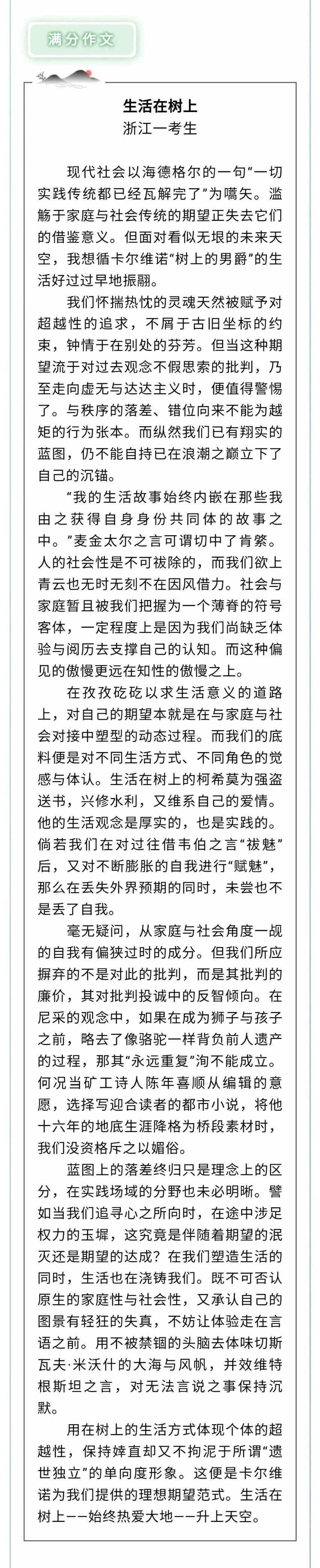 看完了今年的满分作文《生活在树上》,我发现自己竟然是个文盲
