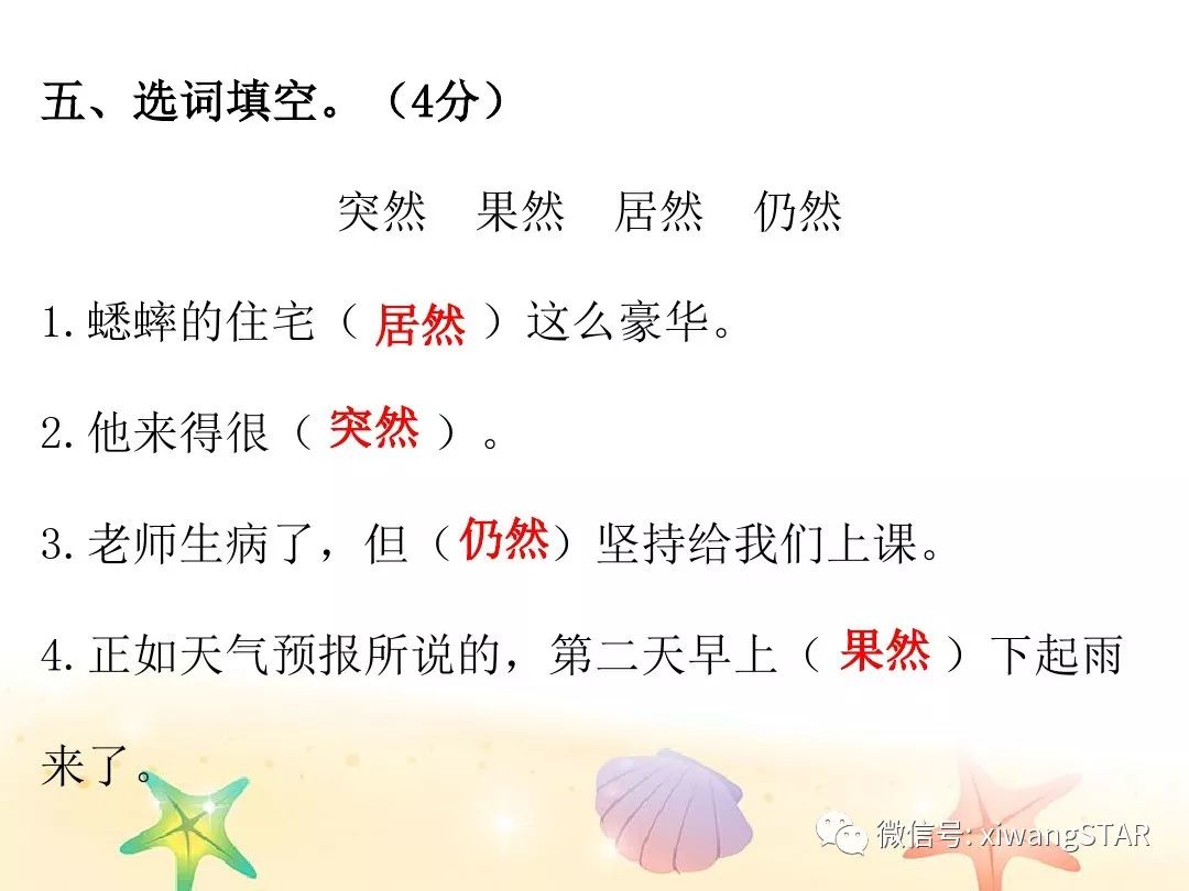 人教版四年级下语文期中测试卷doc,四年级语文期中试卷2020年人教版