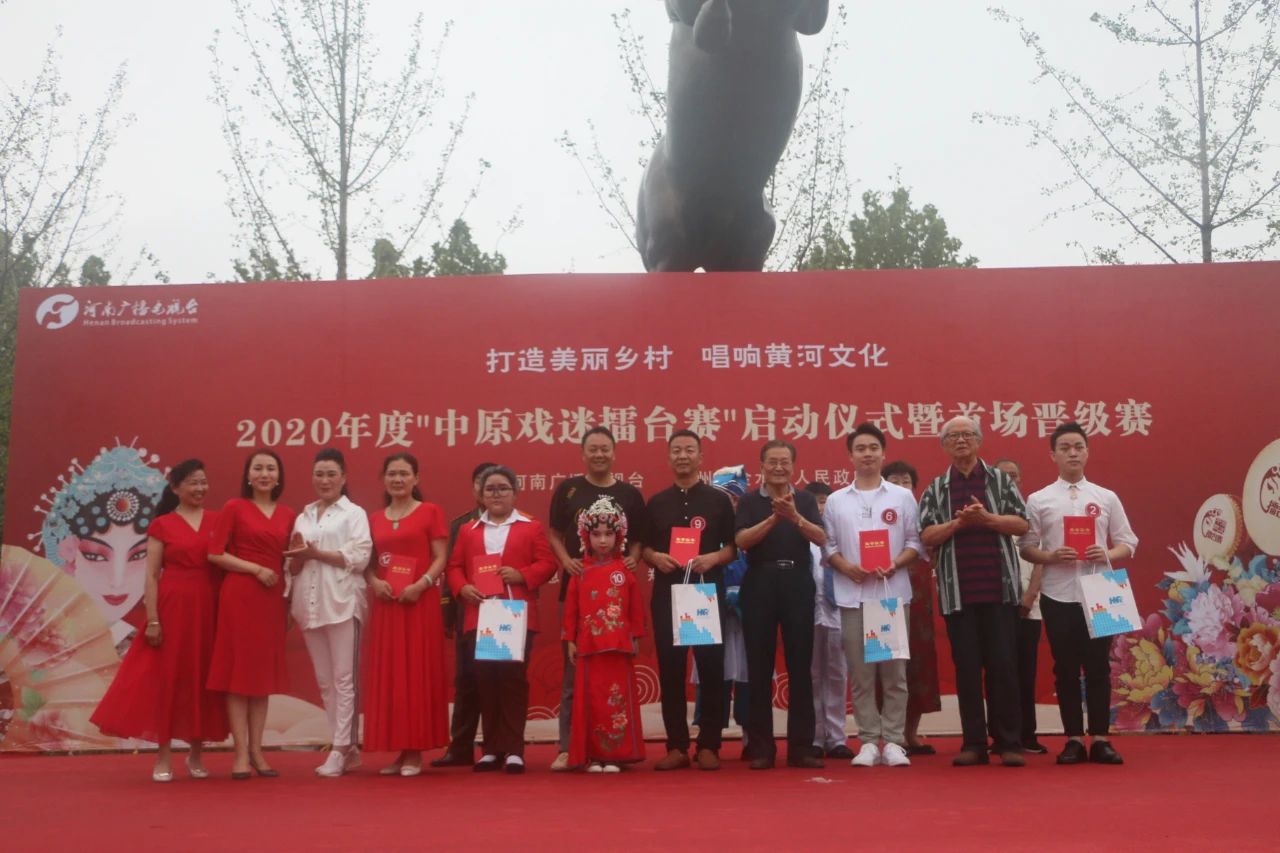 打造美丽乡村唱响黄河文化——2020年度“中原戏迷擂台赛”启动仪式暨首场晋级赛鸣锣开唱