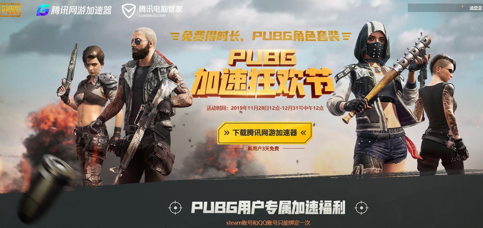 绝地求生免费加速器有哪些,玩绝地求生免费的加速器哪个最好