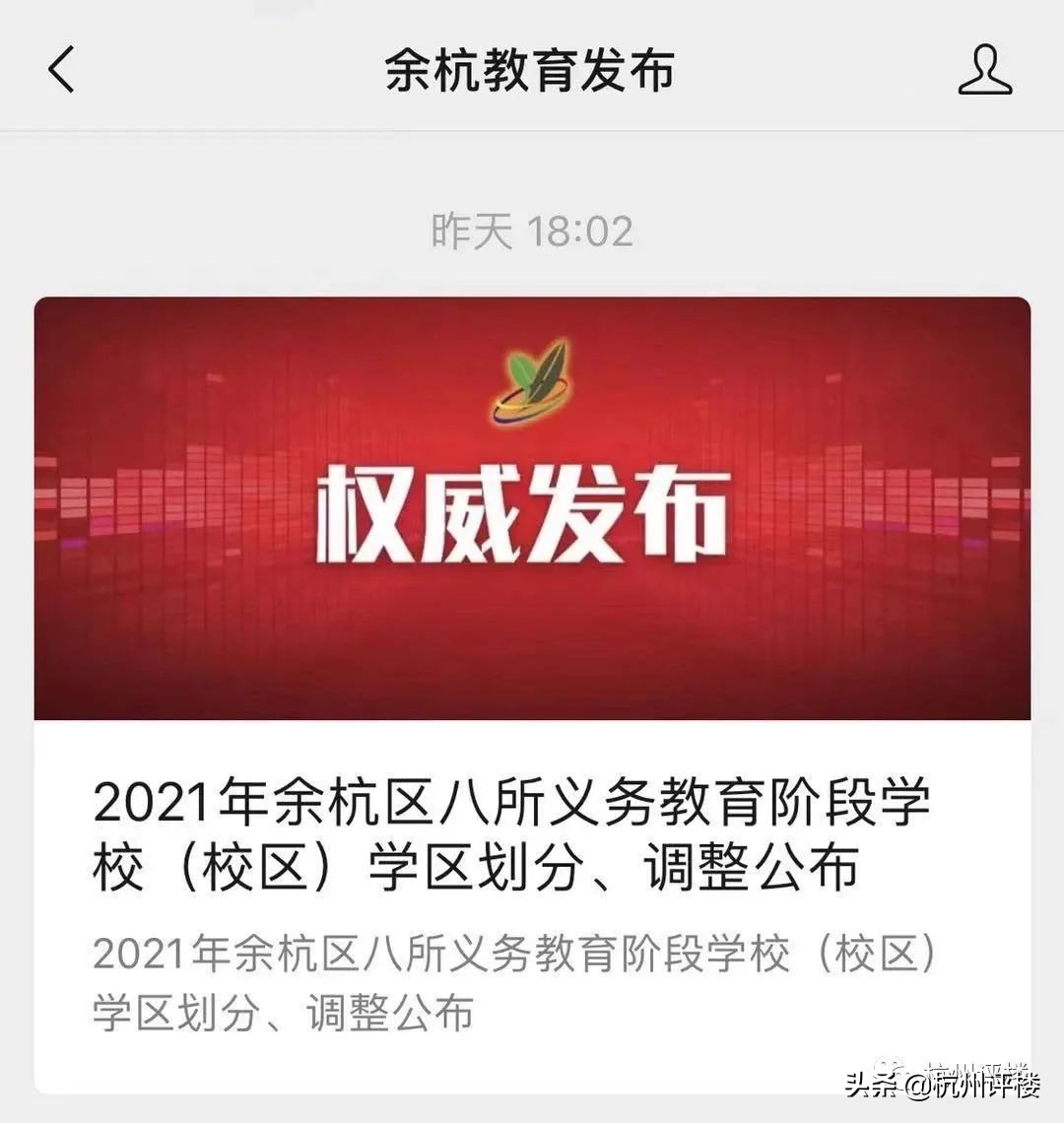 余杭学区值不值得买,余杭区优质学区