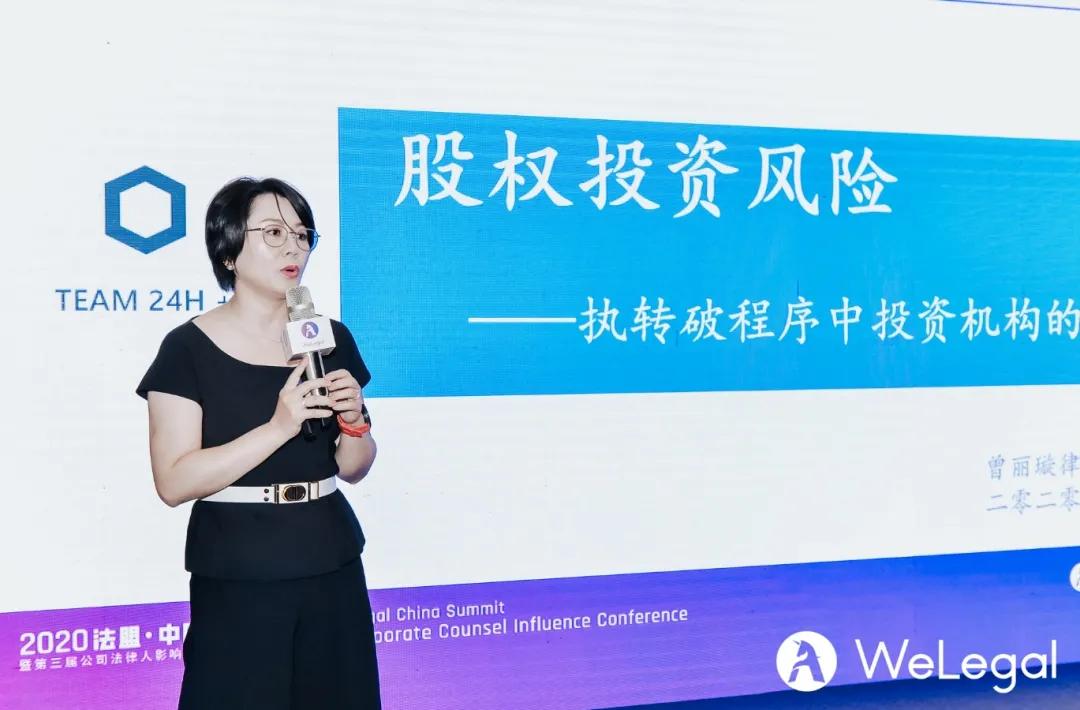 2020娉曠洘welegal涓浗宄颁細,2020娉曞緥娉曡宄颁細