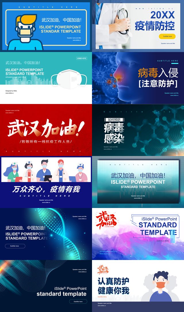 这些“抗疫”专题高质量原创PPT模板/案例，全部免费*载下**