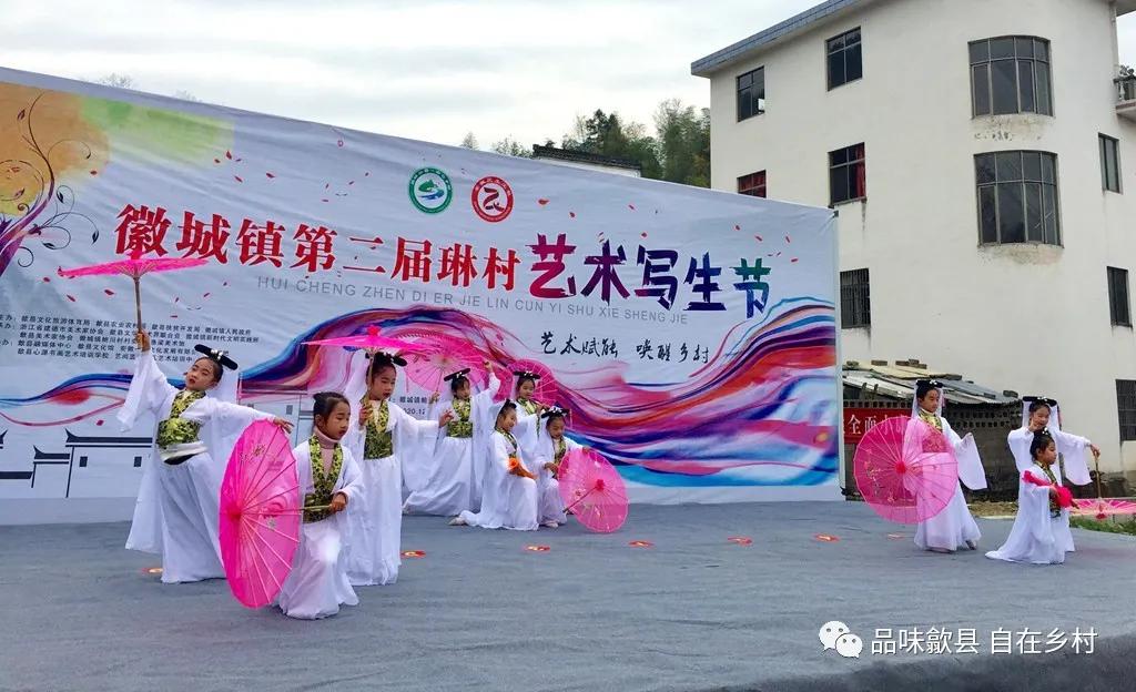 艺术赋能,唤醒乡村‖“品味歙县•自在乡村”徽城镇第二届琳村艺术写生节(图记)