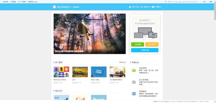 好看的免费英语学习网站,三个超好用的英语学习网站