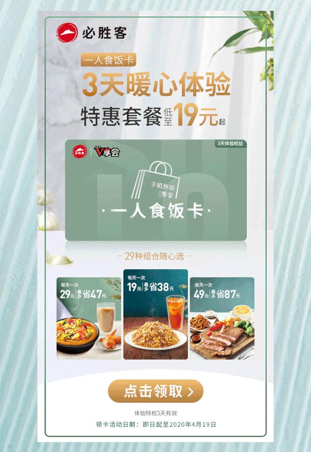 必胜客7折优惠还是99元优惠,必胜客五折优惠政策