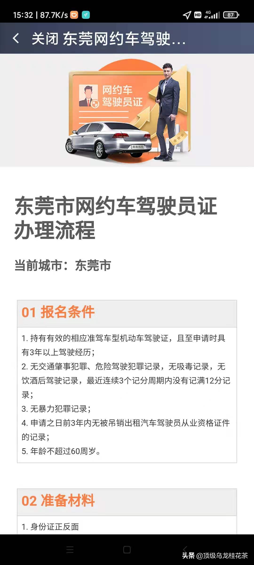 网约车驾驶员证有效期多少年,网约车驾驶员证试题