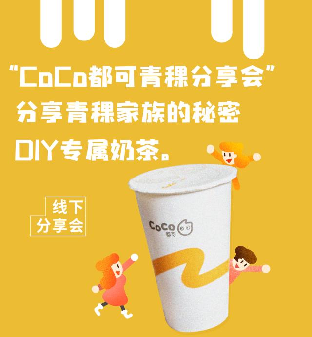 coco新年限定奶茶是好喝的,coco限定饮料