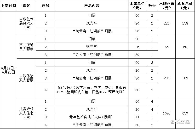 国庆中秋景区免费打折时间,中秋节10余景区40余项活动等你来