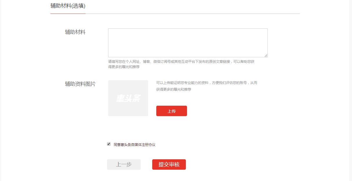 惠头条自媒体注册流程,惠头条怎么开通收益