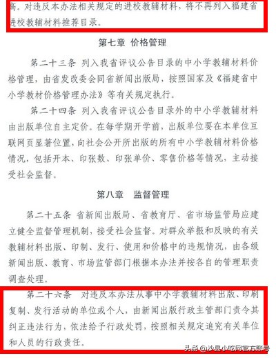 教育部发布老师不能私自订教辅,福建教育局发布重要通知