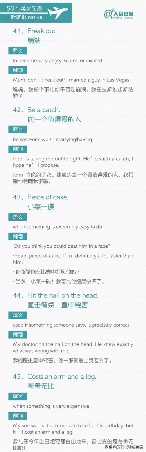 人民日报整理，超实用50句地道英语习语，赶快收藏吧