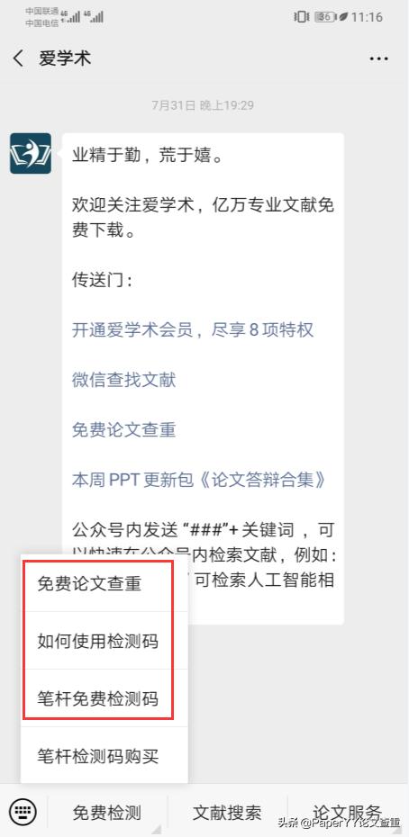 论文免费查重公众号,免费查重论文的公众号
