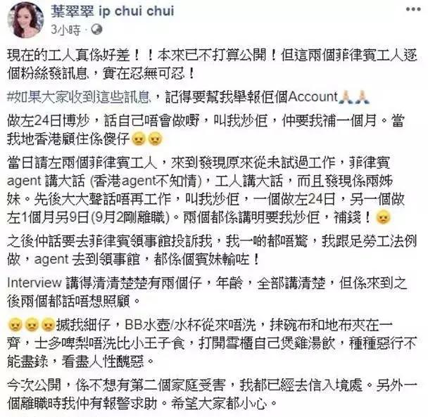 叶翠翠菲佣事件,叶翠翠完整事件