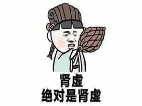 专家辟谣：靠吃六味地黄丸就能解决不可言说的问题？纯属想多了