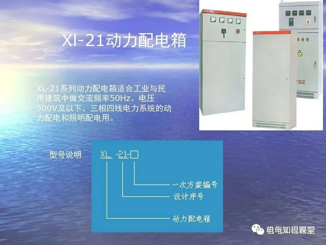 低压配电柜制作规范与标准ppt,低压配电柜元器件图例讲解