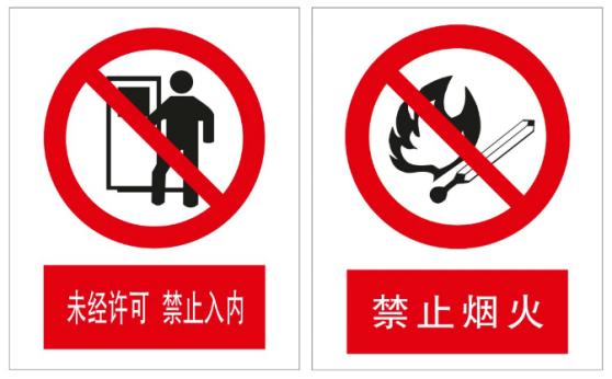 安全标志标准和使用方法,安全标志的使用范围及条件