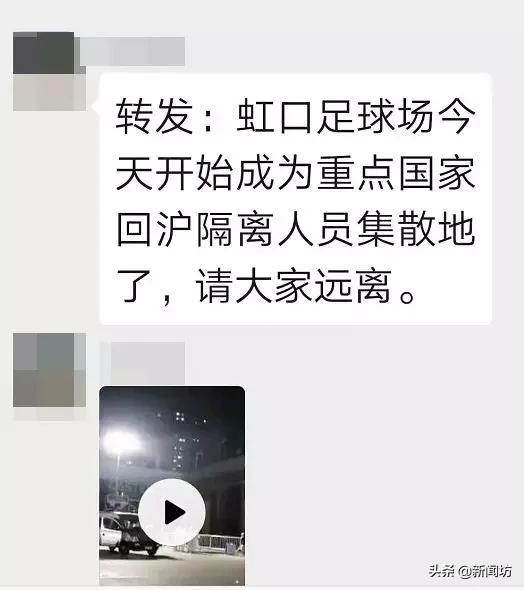 虹口足球场是上海市隔离点吗,上海虹口隔离区域