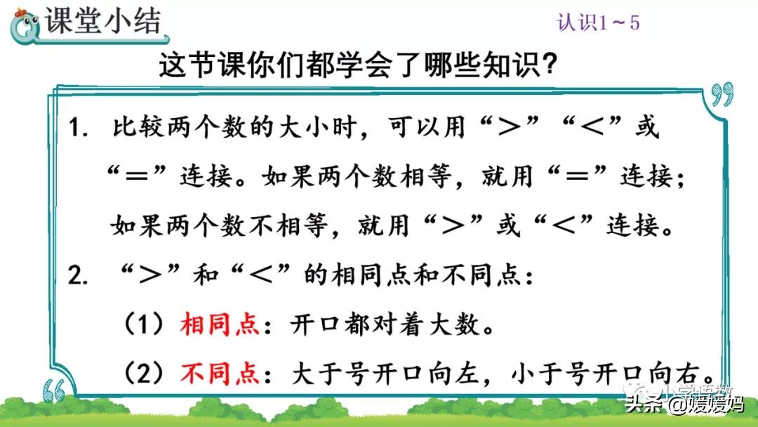 一年级数学比大小怎么教,一年级数学题比大小