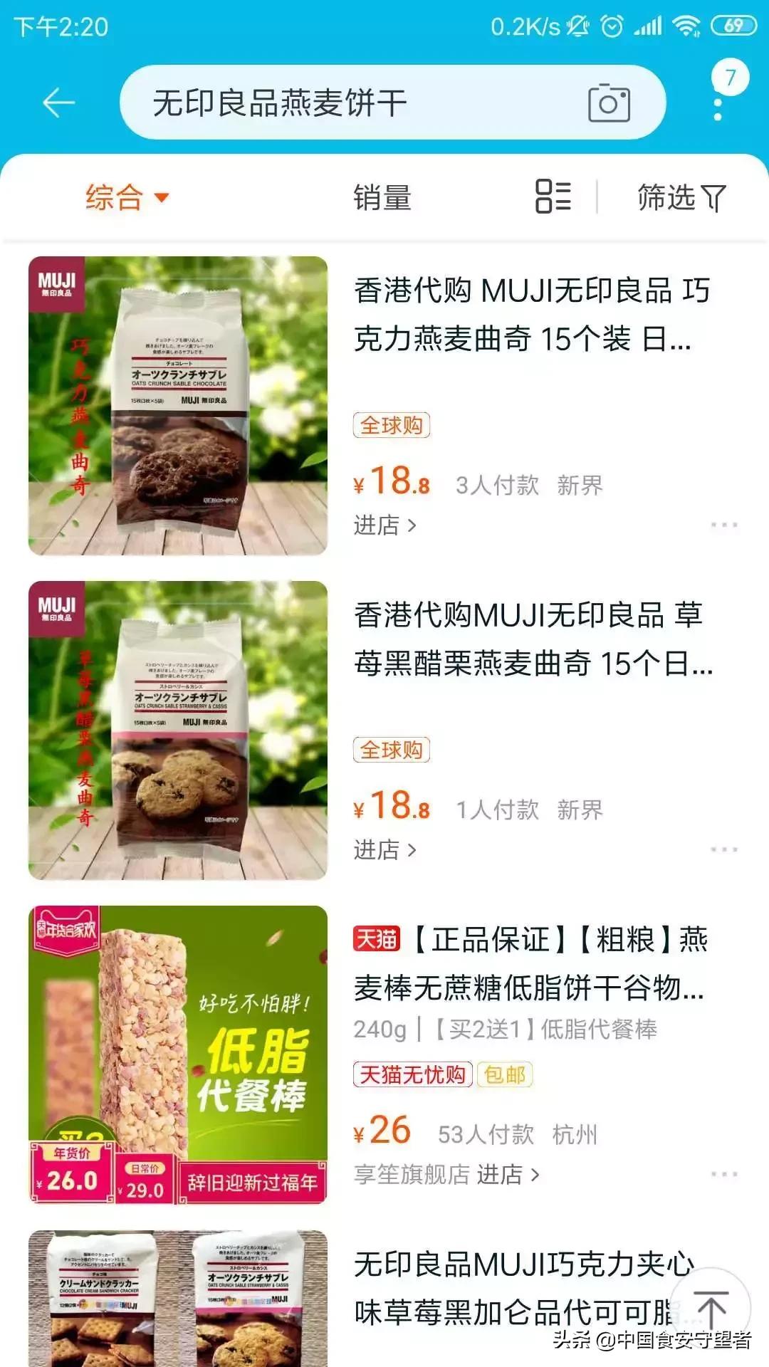 无印良品污染食品,无印良品饼干现状
