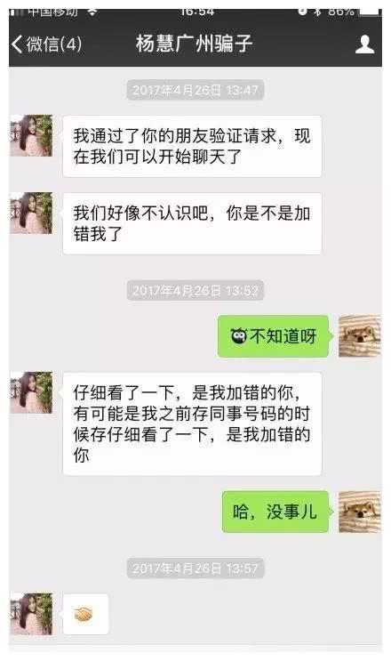 被骗搞笑聊天记录,被骗聊天记录截图搞笑