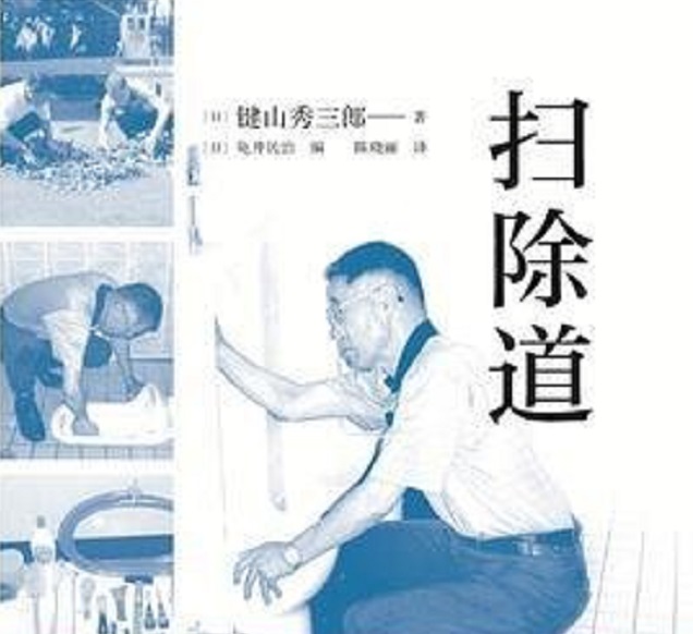 可敬！日本“扫除道”创始人,坚持清扫厕所55年,年收入1400亿日元