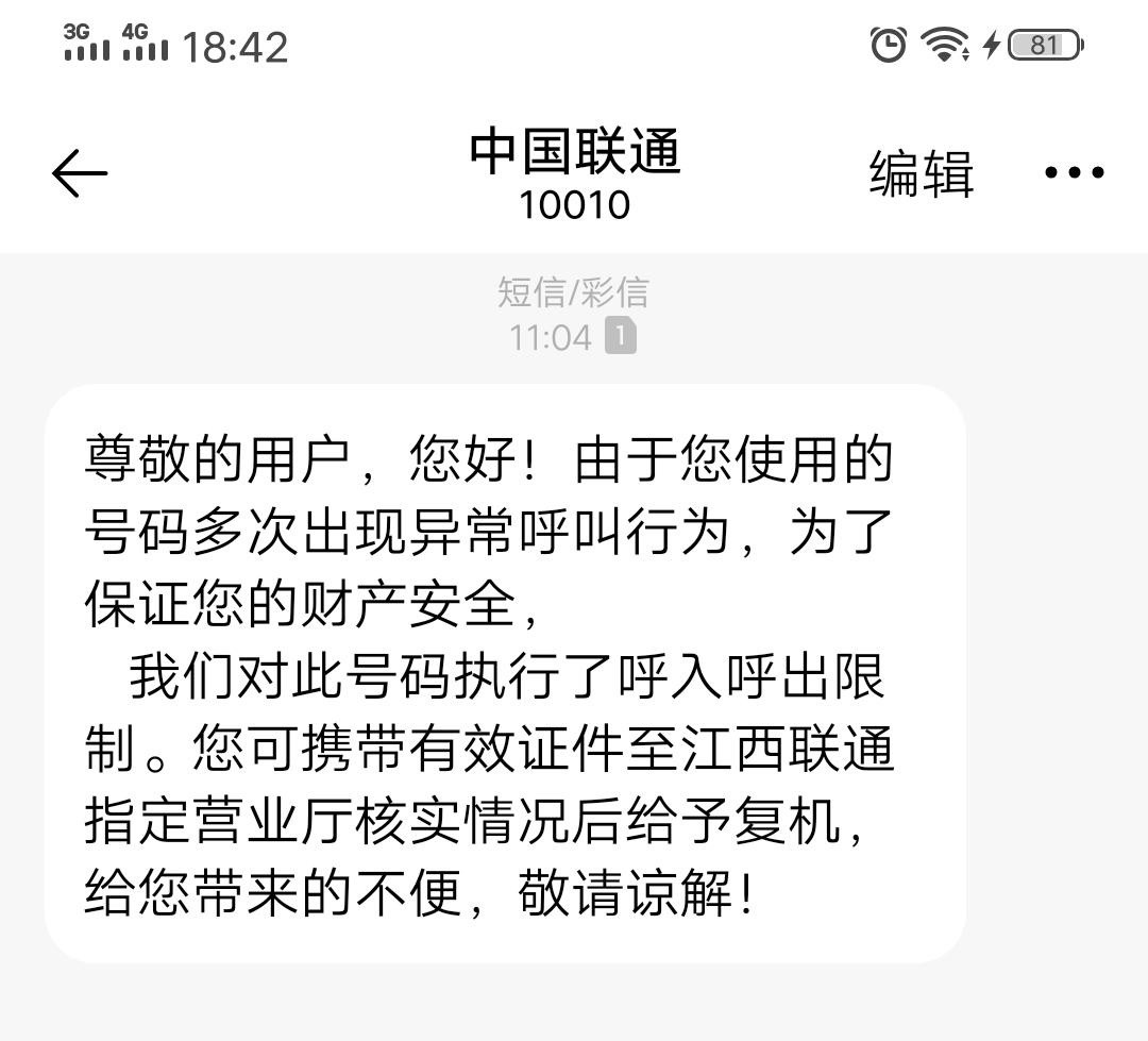 关于局停，请对运营商多一份理解