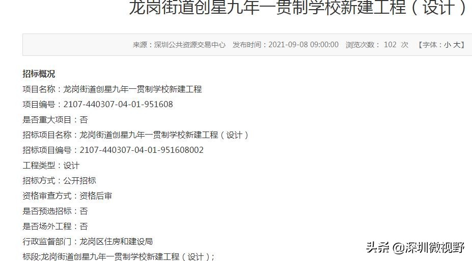 龙岗准备建几个新学校,深圳龙岗项目更新最新消息