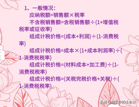 财务必备会计公式大全汇总,会计必须掌握的18种税种计算公式