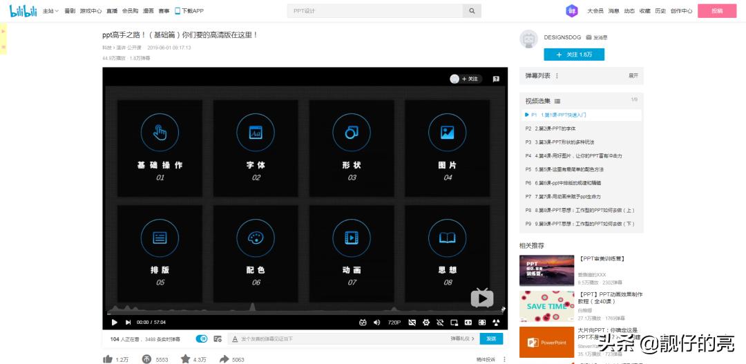 PPT入门，我推荐这几个视频教程