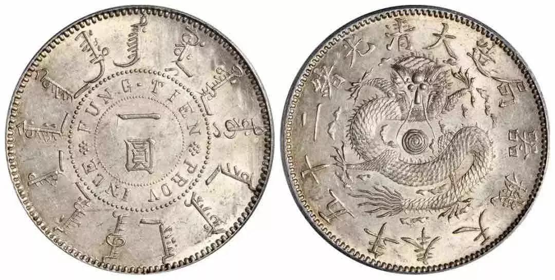 我们不眼红不羡慕，真的！这样的钱币看看就好了