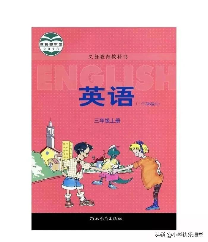 冀教版三年级英语上册againplease,冀教版英语三年级上册课本跟读