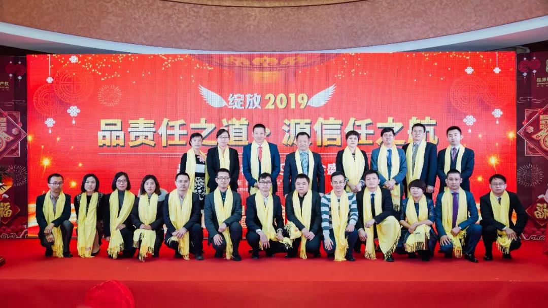 源聚“津”里,共创新篇—品源知识产权2019年会盛典完美落幕!