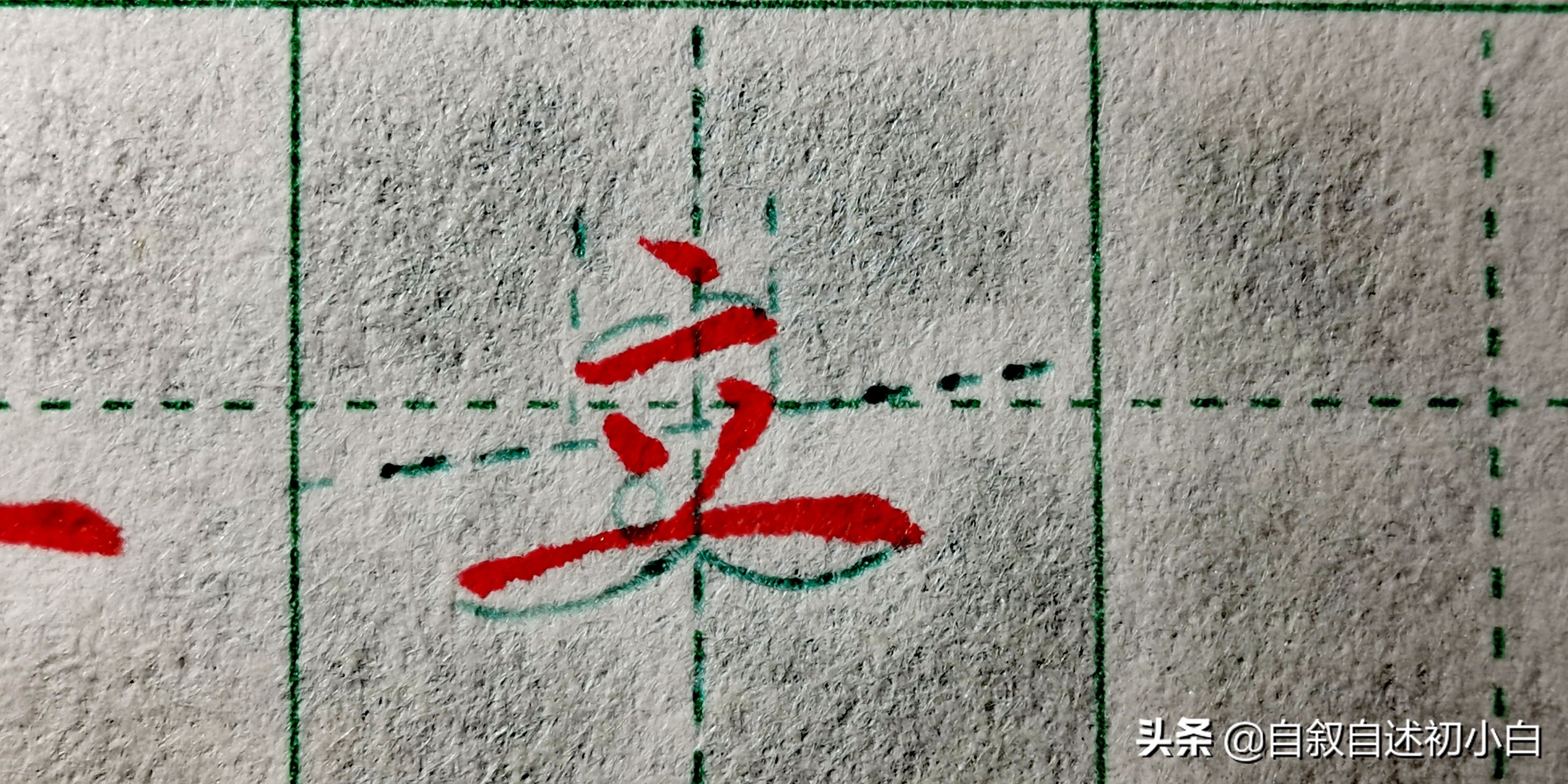 练字技巧入门基础学练字,练字初学者的困惑详解