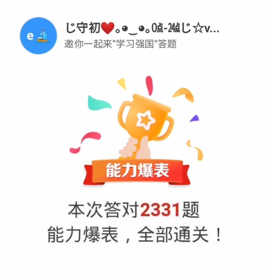 2021年11月学习强国四人赛题库,学习强国四人赛8月20日题库更新