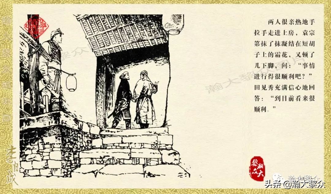 瀚大黎众连环画李自成第10册,瀚大黎众连环画李自成全集