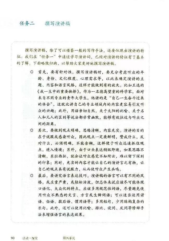 语文课本八年级下册浙教版电子书,八年级下册语文七彩课堂电子课本