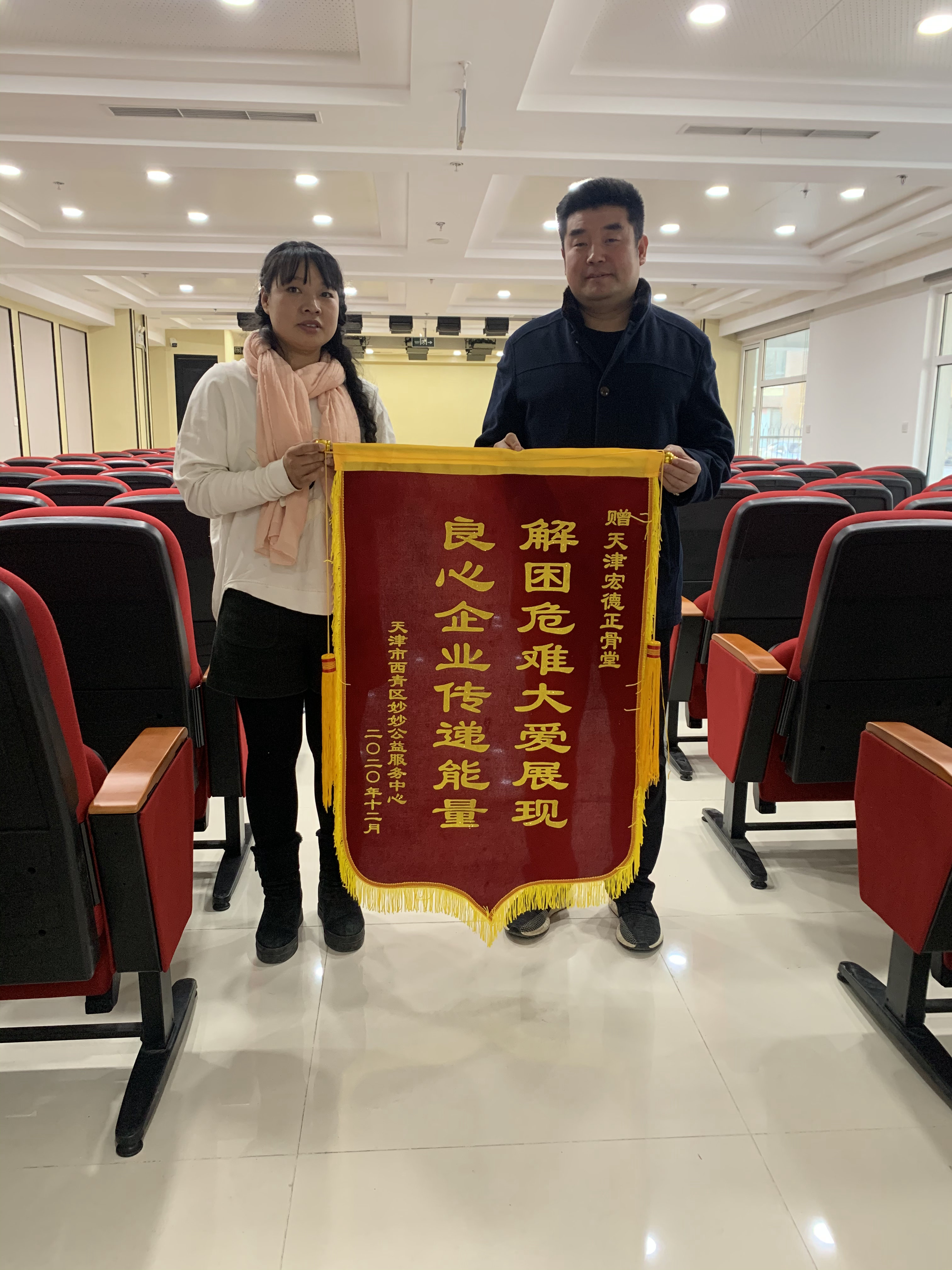 闭幕式-王稳庄助困助老项目及好邻居志愿者评比活动