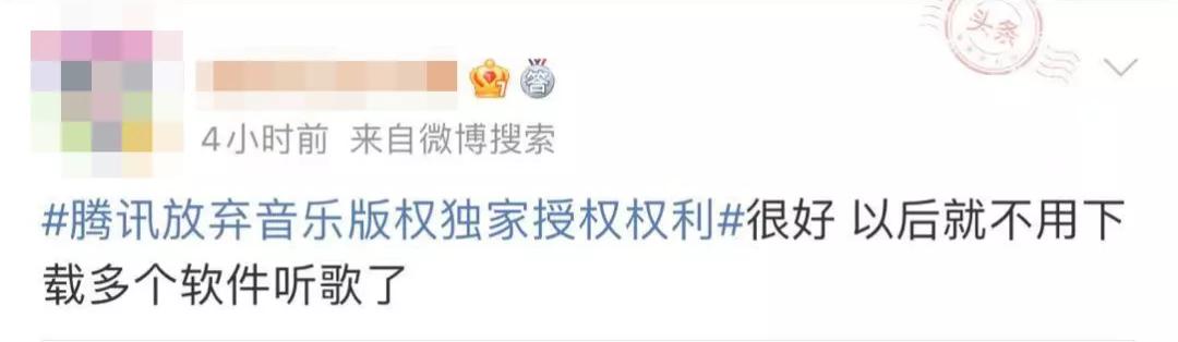 腾讯宣布放弃音乐独家授权,腾讯放弃音乐版权独家授权