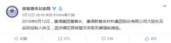 儿子搞P2P坑惨爹?122亿存款不翼而飞?康得新实控人掏空公司被抓