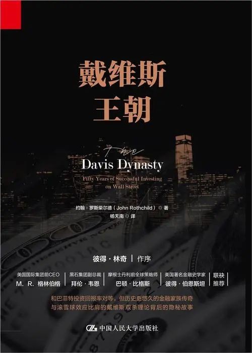 戴维斯家族投资方法,戴维斯为什么喜欢投资保险股