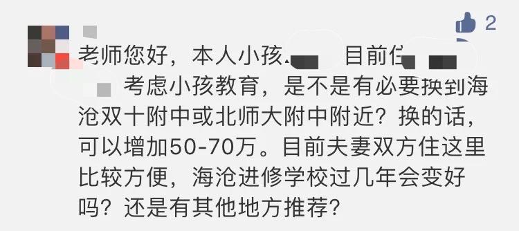 岛内学区房怎么选,400多万买10多平学区房