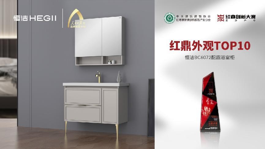 闻名全球，参与多项行业标准的起草的，恒洁卫浴属于几线品牌