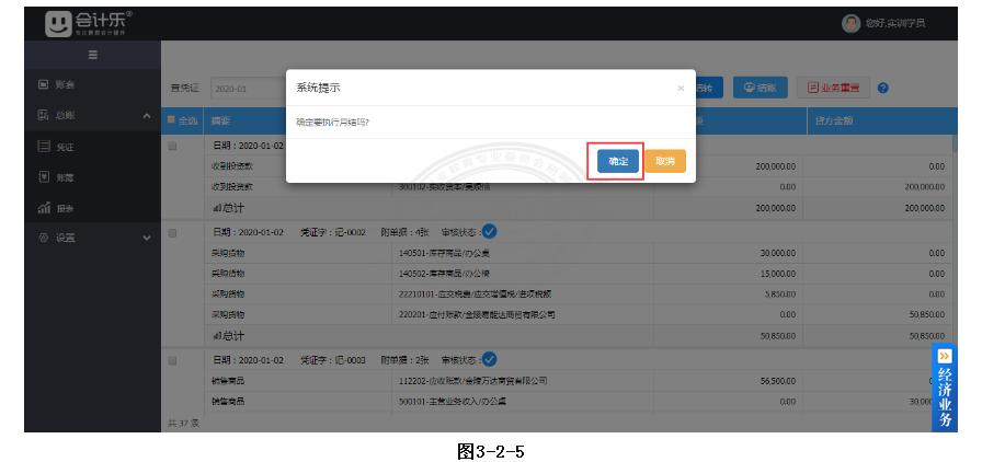 电算化会计结账凭证,会计电算化期末对账结果错误