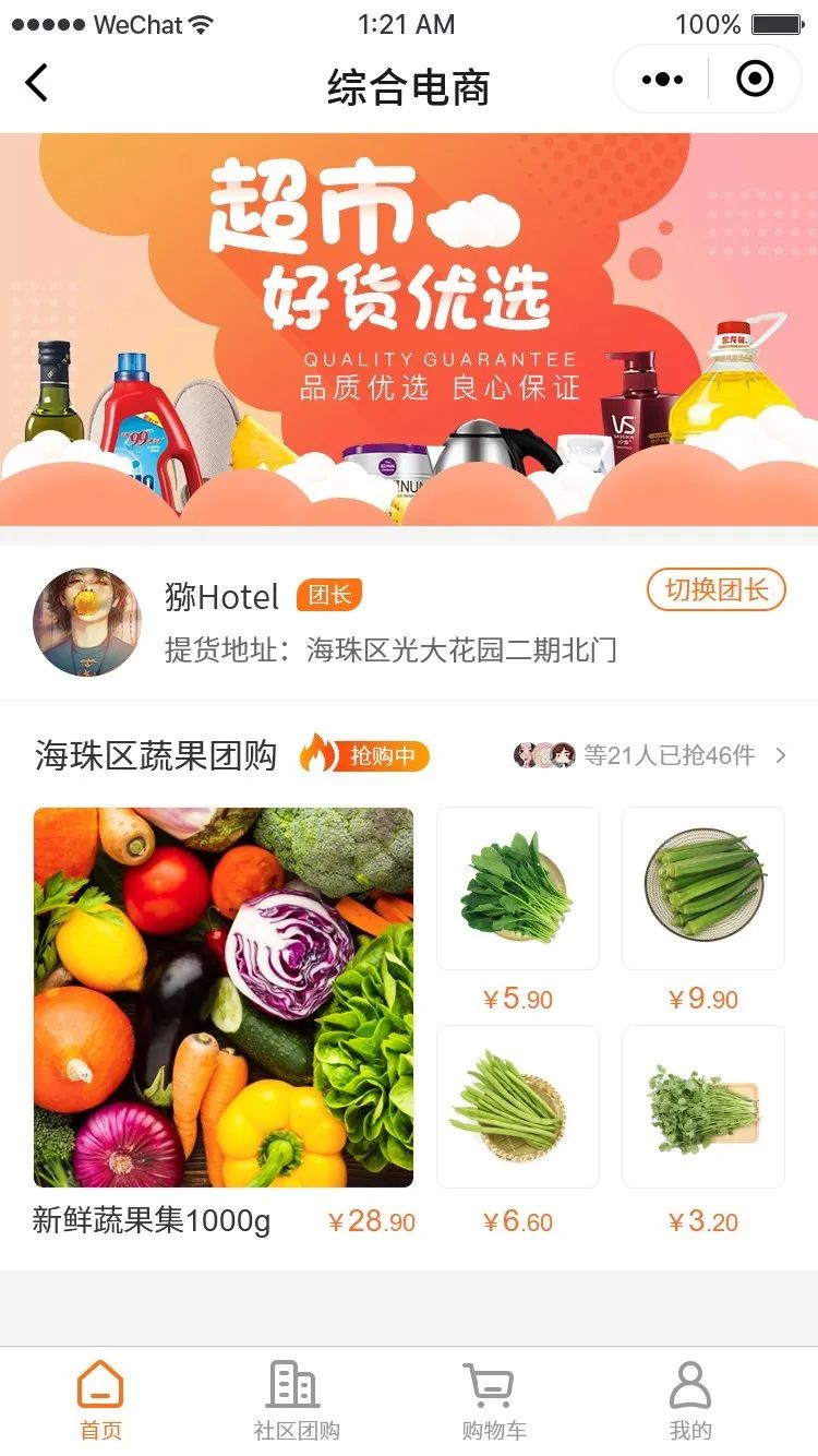 社区团长服务平台,社区团长新模式