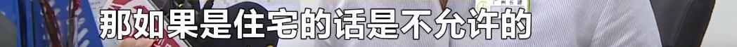 买的住宅房,楼上竟是电竞酒店!违规装修还占用公共区域?江山帝景业主控诉住改商