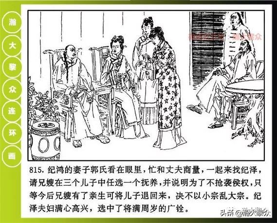 曾国藩连环画黑雨七册,曾国藩连环画黑雨10