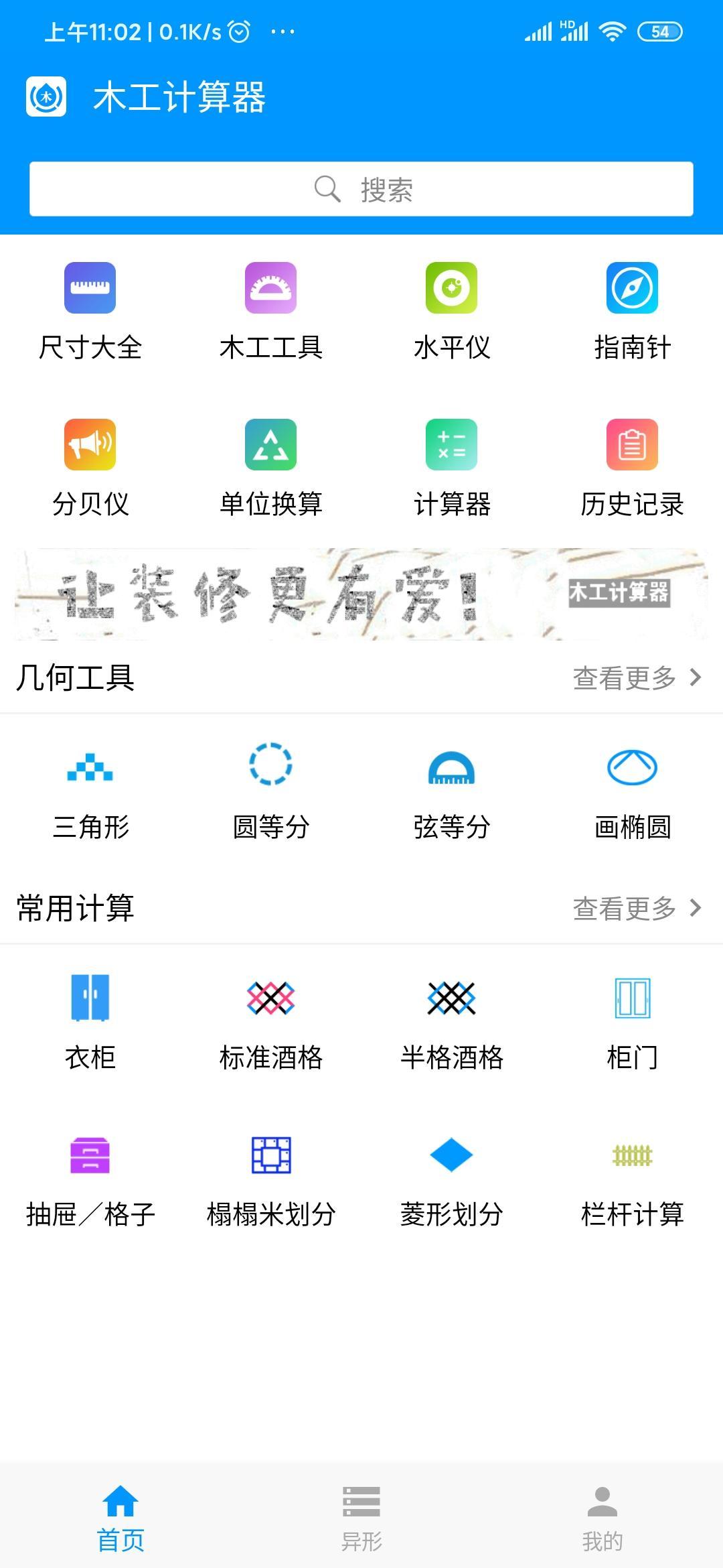 建筑木工使用建工计算器,电工计算软件app