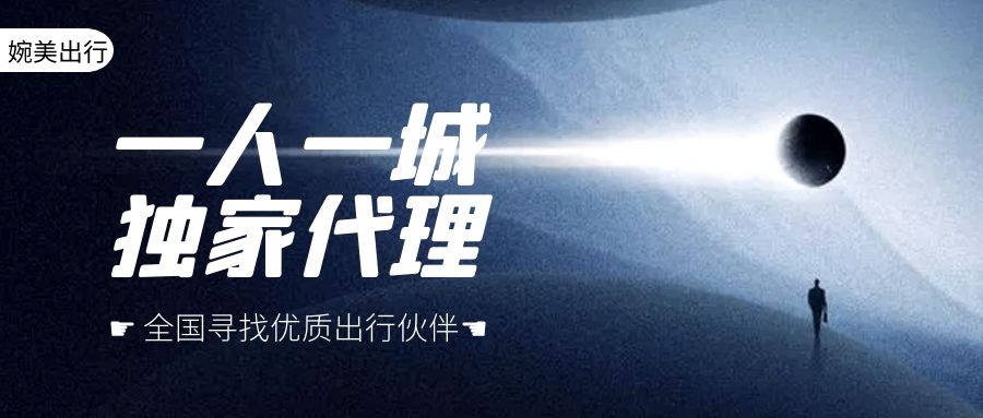 正规网约车平台招商加盟服务,福州平潭婉美出行