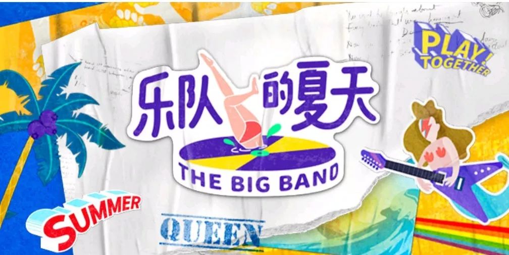 乐队的夏天好听的音乐,乐队的夏天有一首很优雅的歌